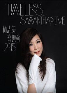 林志美音乐会