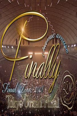 安室奈美惠:2018Final巡演东京巨蛋最终场