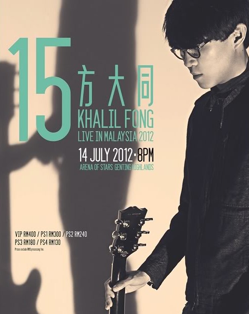 方大同:15香港演唱会