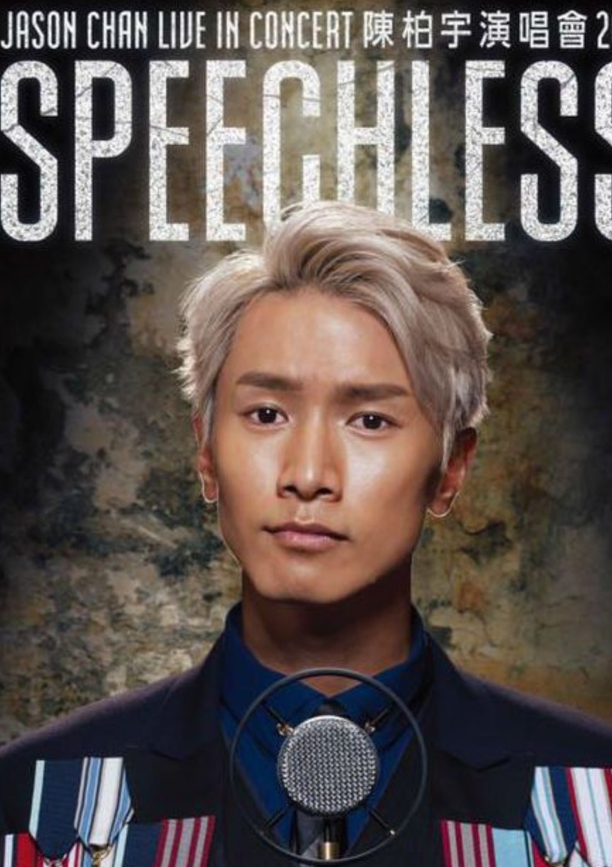 陈柏宇:Speechless Live in Concert