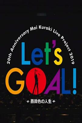 仓木麻衣:20周年巡回演唱会
