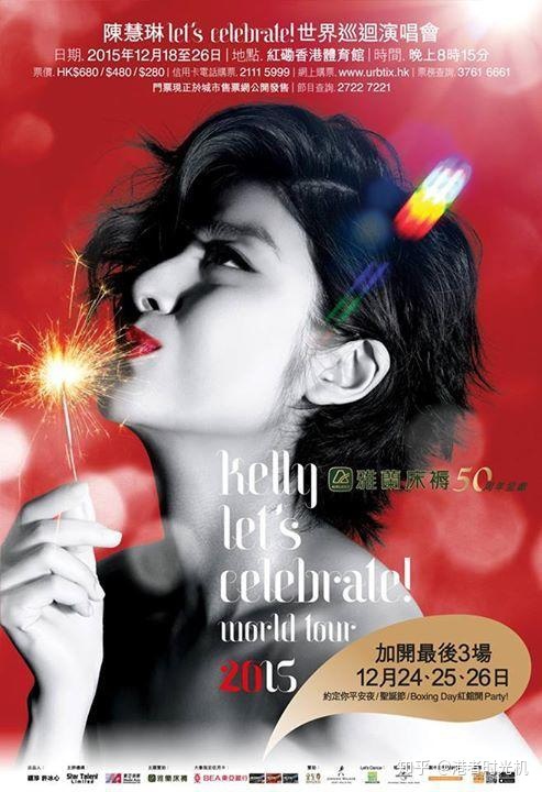 陈慧琳:Let's Celebrate! 世界巡回演唱会