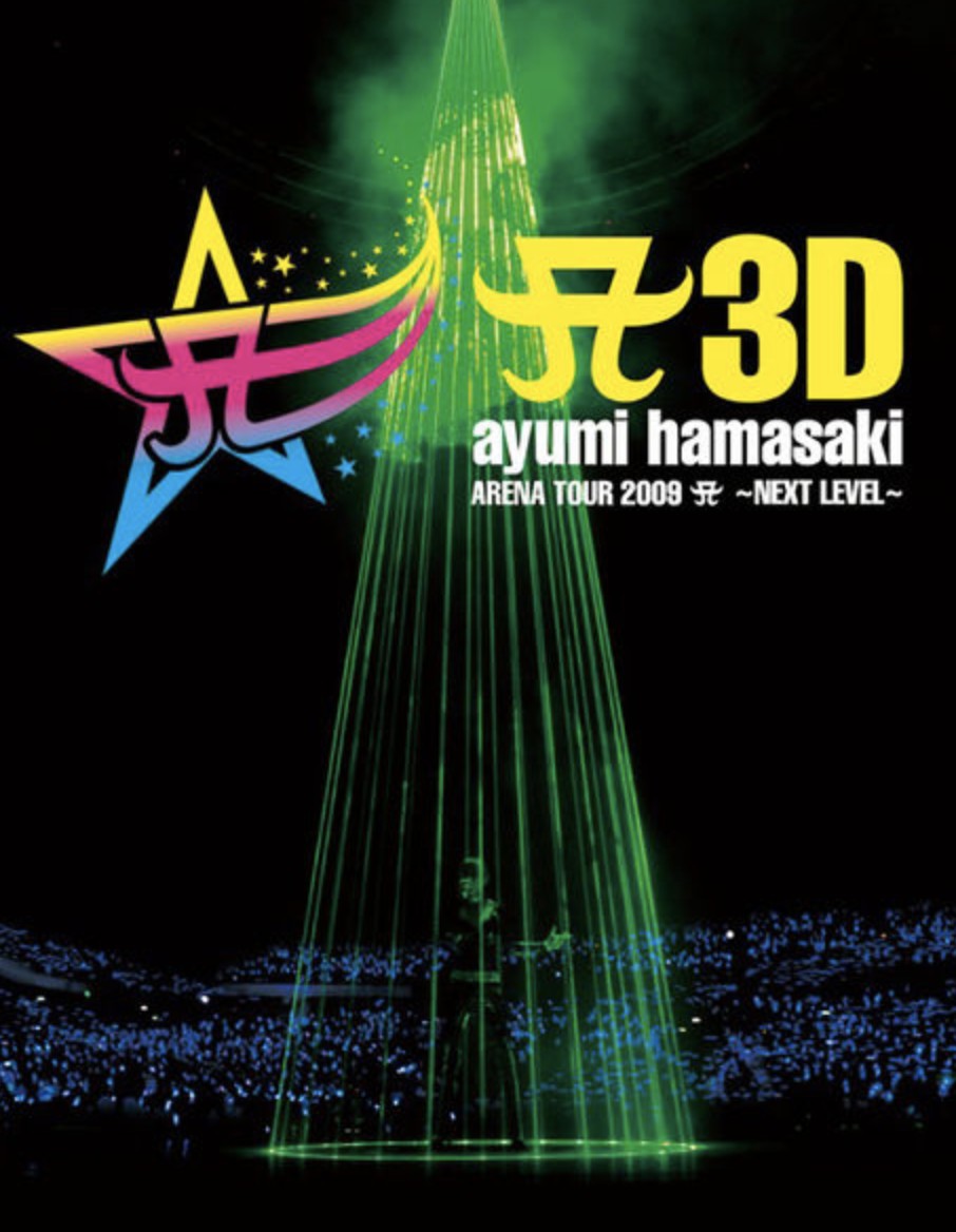 滨崎步:2009巡回演唱会