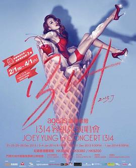 容祖儿:1314演唱会