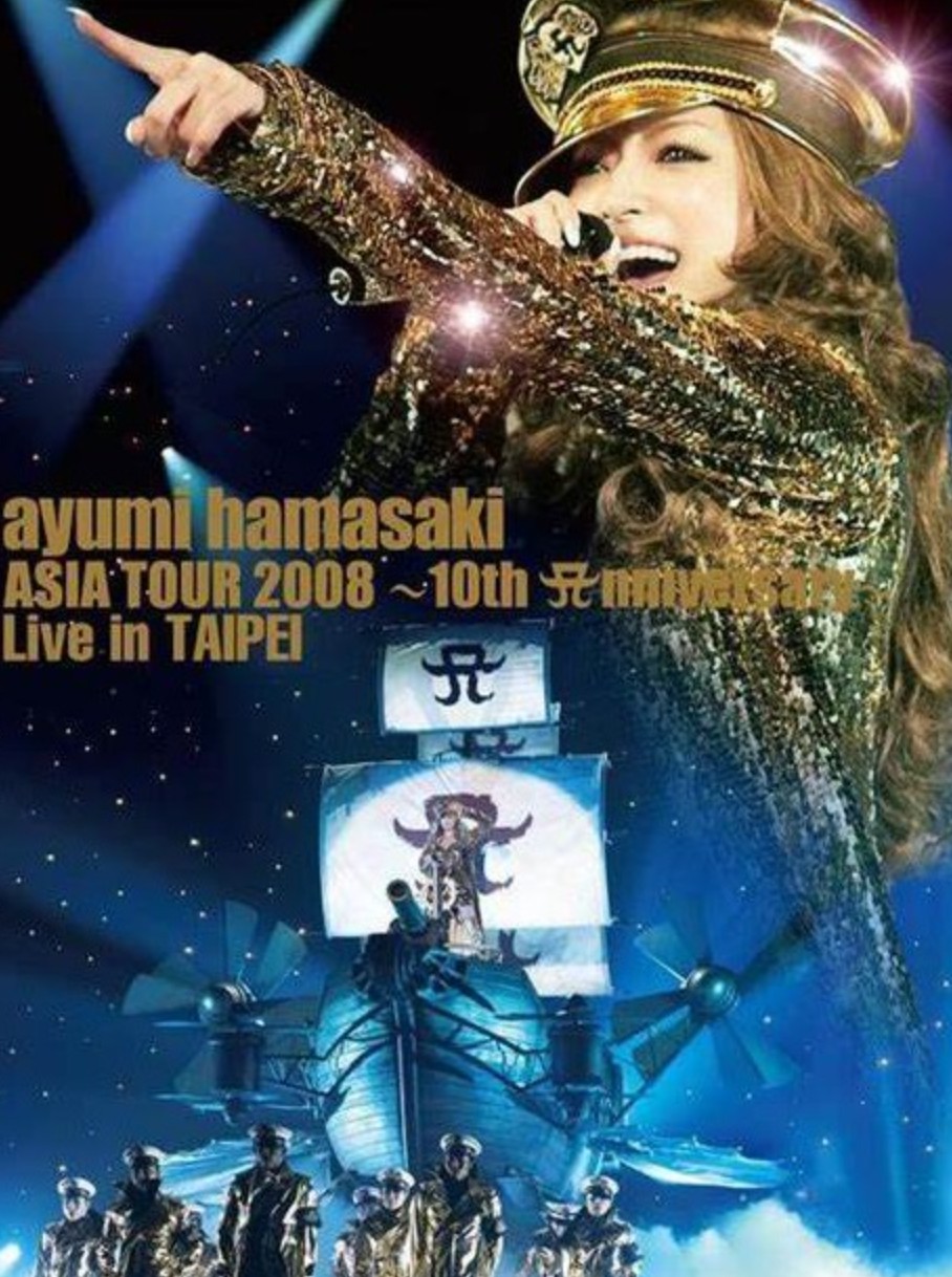 滨崎步:巡回演唱会2008