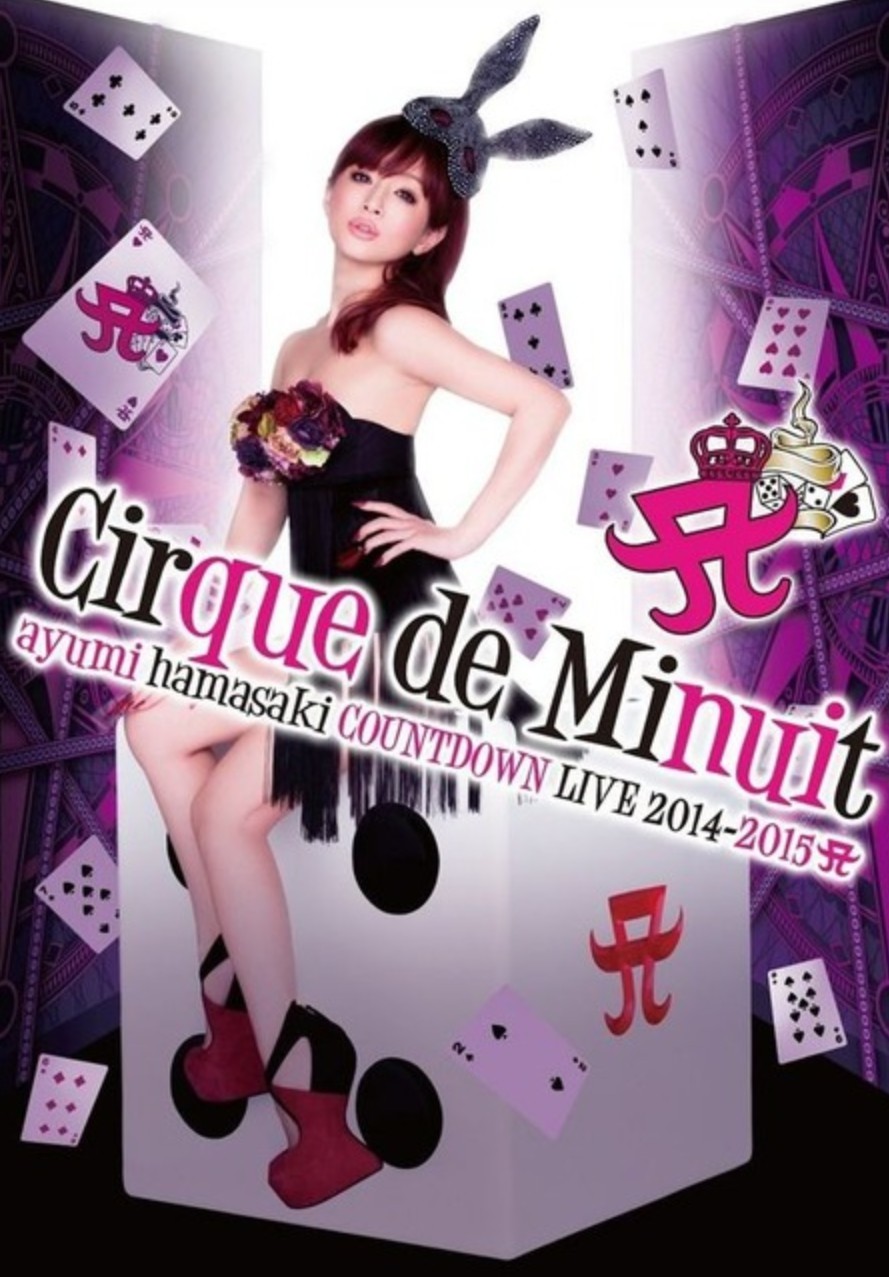 滨崎步:午夜马戏团演唱会