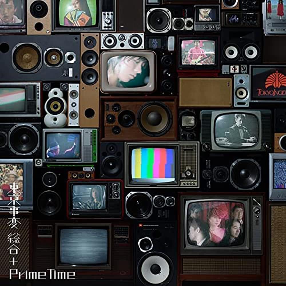 东京事变超级精选集